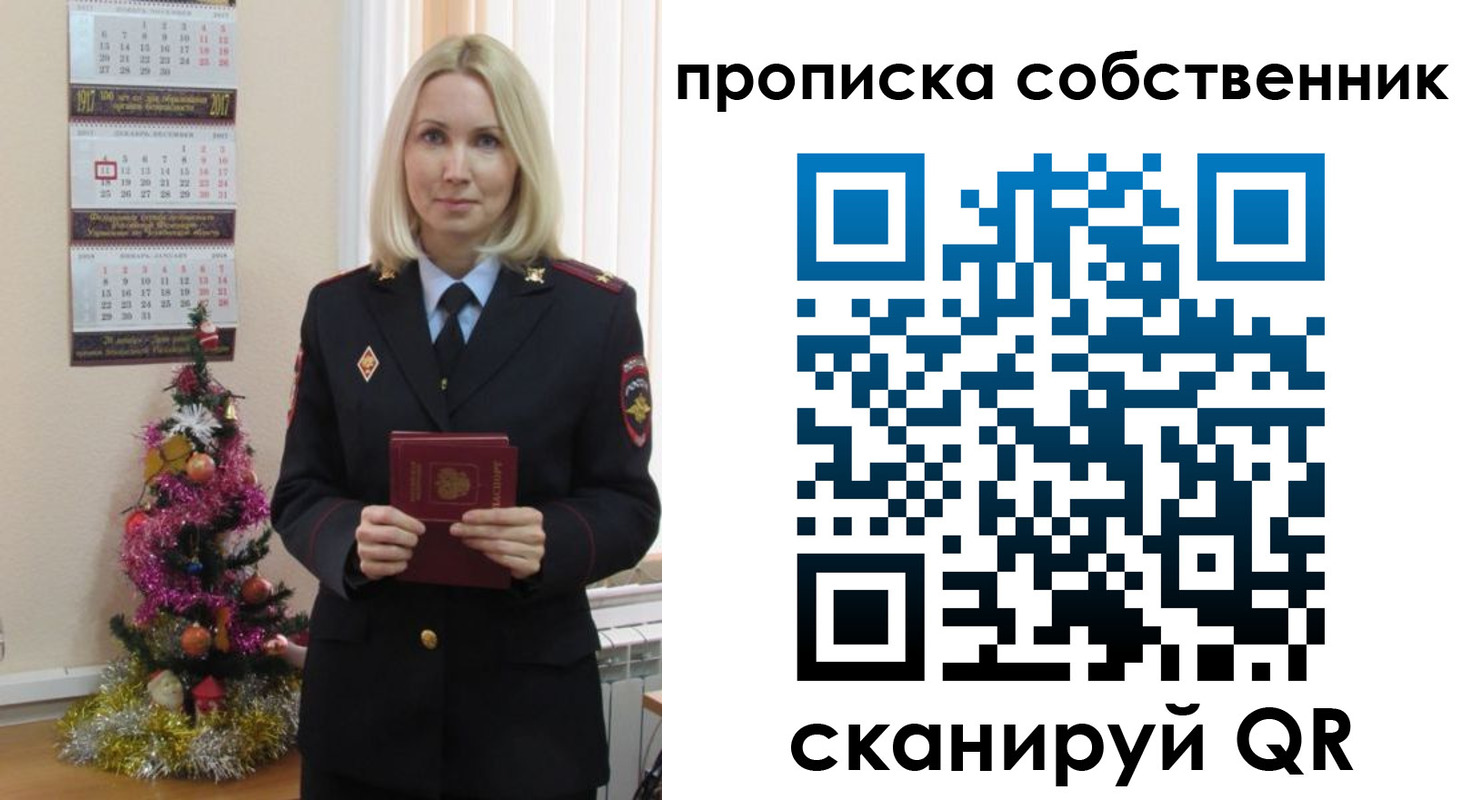 прописка 2025 в Фурманове